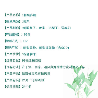深度剖析刺梨提取物 高纯度刺梨多糖95%，为何选择慈缘生物？